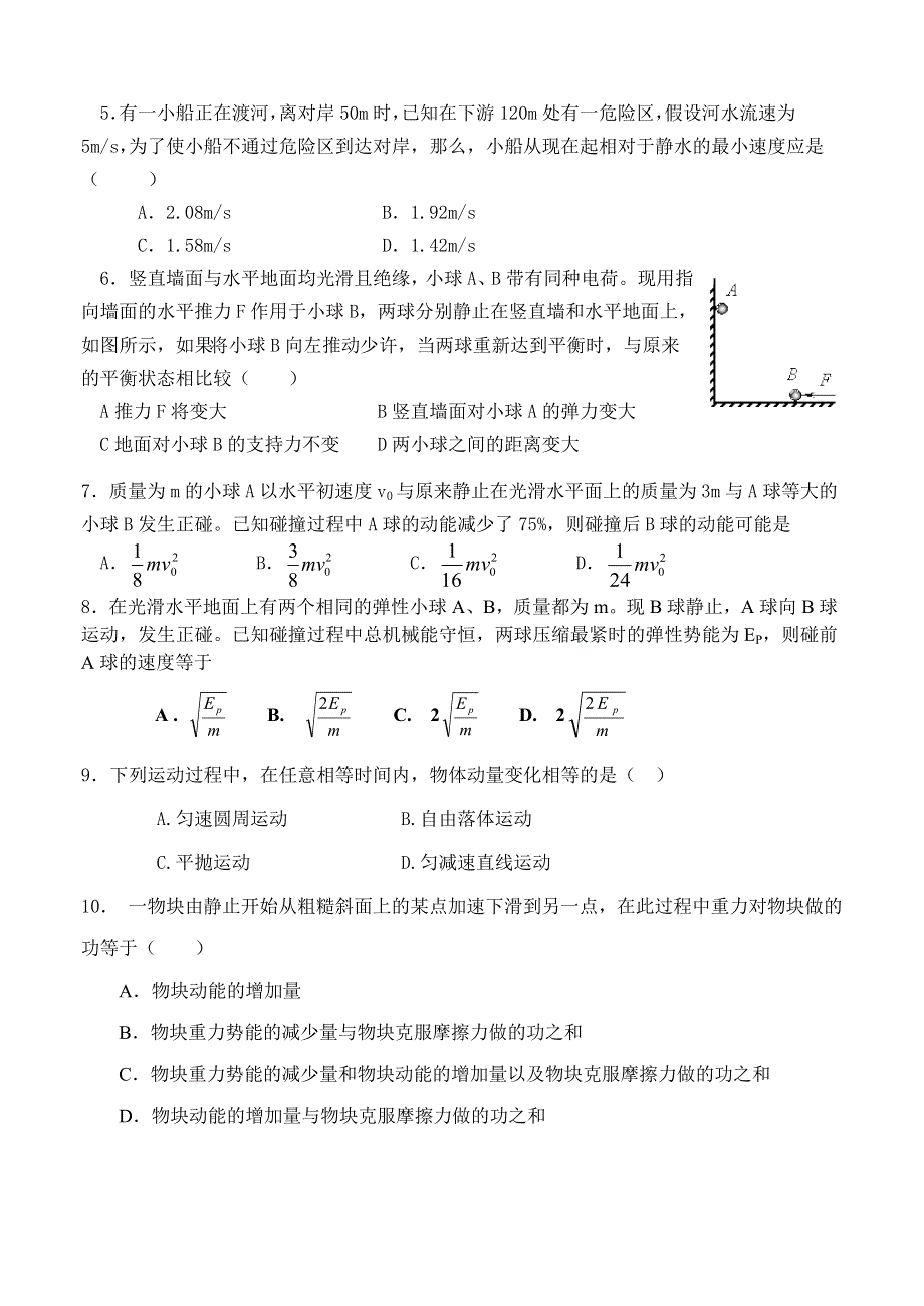 中山市华侨中学2006届高三物理第三次阶段考试物理试卷.doc_第2页