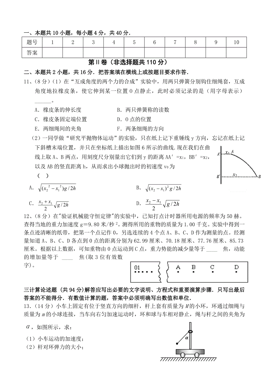 中山市华侨中学2006届高三物理第三次阶段考试物理试卷.doc_第3页