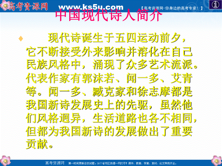 2021-2022学年高一语文人教版必修1教学课件：第一单元 2　诗两首 再别康桥 .ppt_第3页