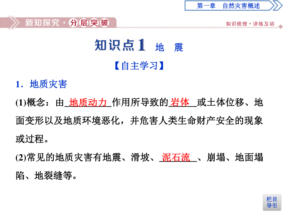 2019-2020学年湘教版地理选修五新素养同步课件：第一章　第二节　第2课时　地质灾害 .ppt_第3页