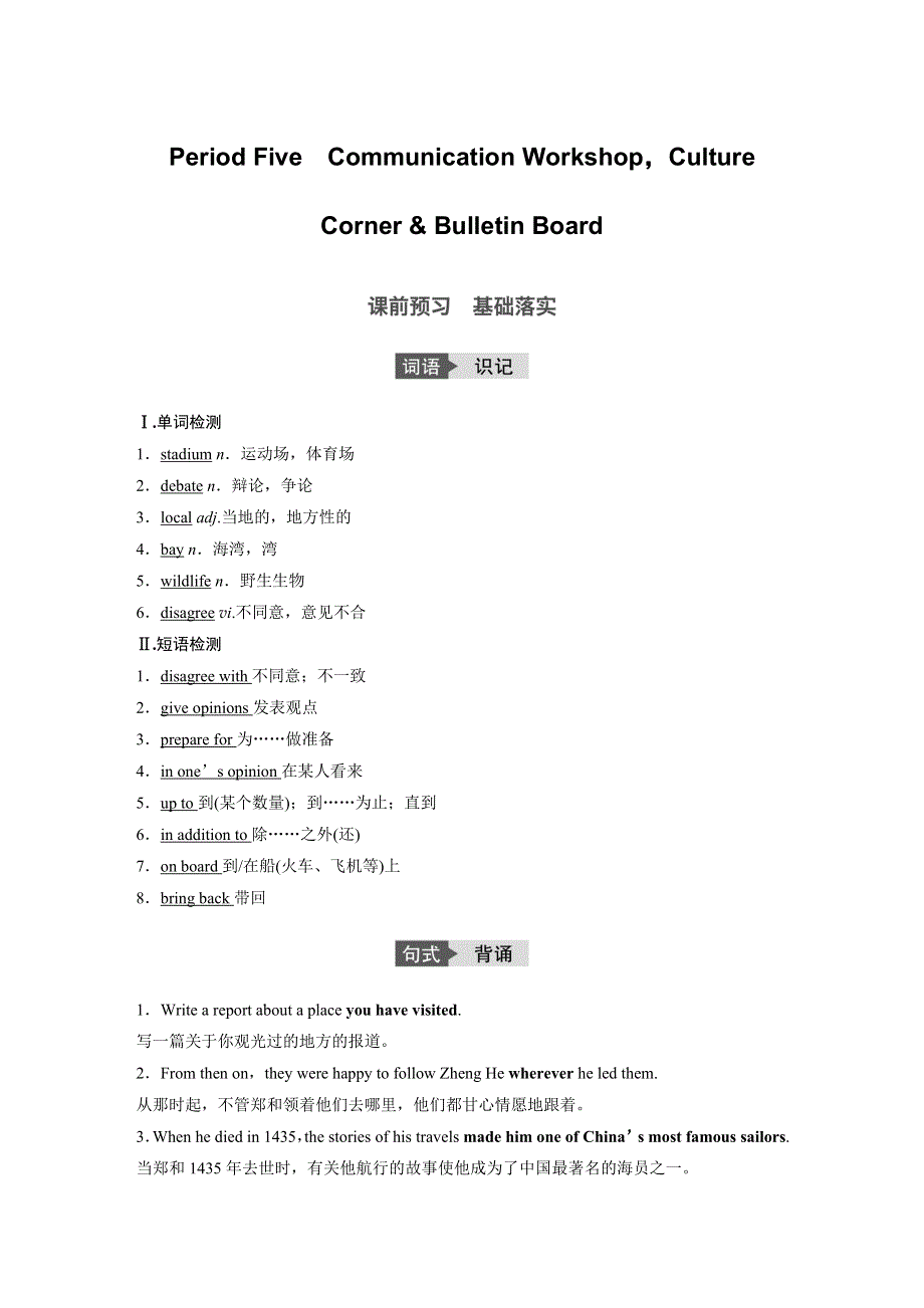 2016-2017学年高中英语（北师大版必修三）配套文档UNIIT 7 PERIOD FIVE WORD版含答案.docx_第1页