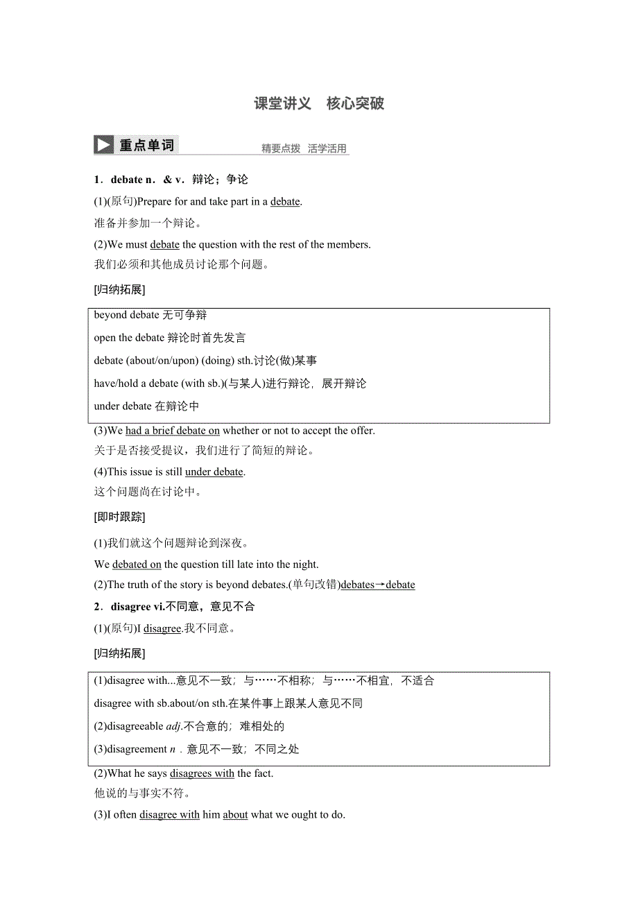 2016-2017学年高中英语（北师大版必修三）配套文档UNIIT 7 PERIOD FIVE WORD版含答案.docx_第2页