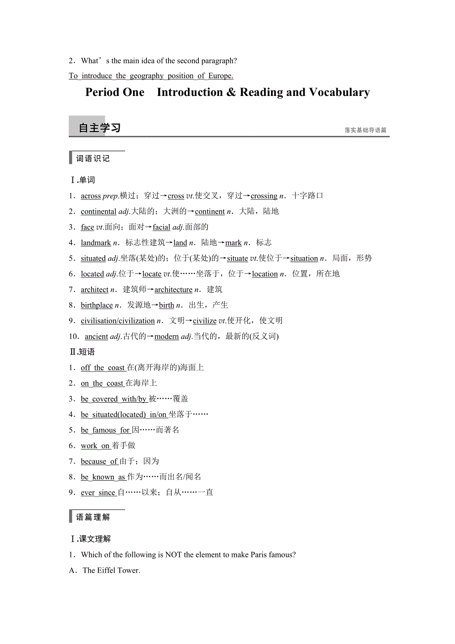 2016-2017学年高中英语（外研版必修三）课时作业 MODULE 1 PERIOD ONE WORD版含解析.docx_第2页