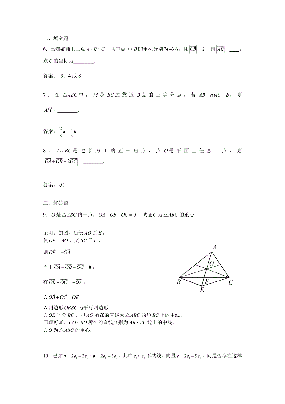 2.1-2.2《向量的概念及表示线性运算》试题（苏教版必修4）.doc_第2页