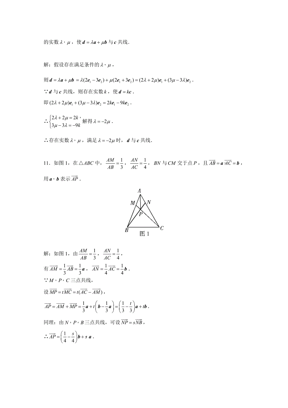 2.1-2.2《向量的概念及表示线性运算》试题（苏教版必修4）.doc_第3页