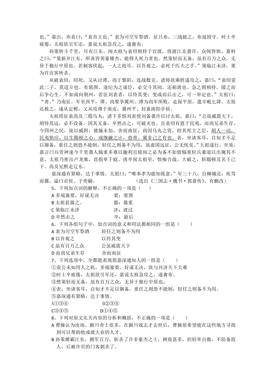 中山市2011届高三语文模拟试题（2）.doc_第2页