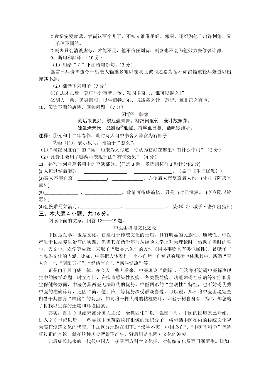 中山市2011届高三语文模拟试题（2）.doc_第3页