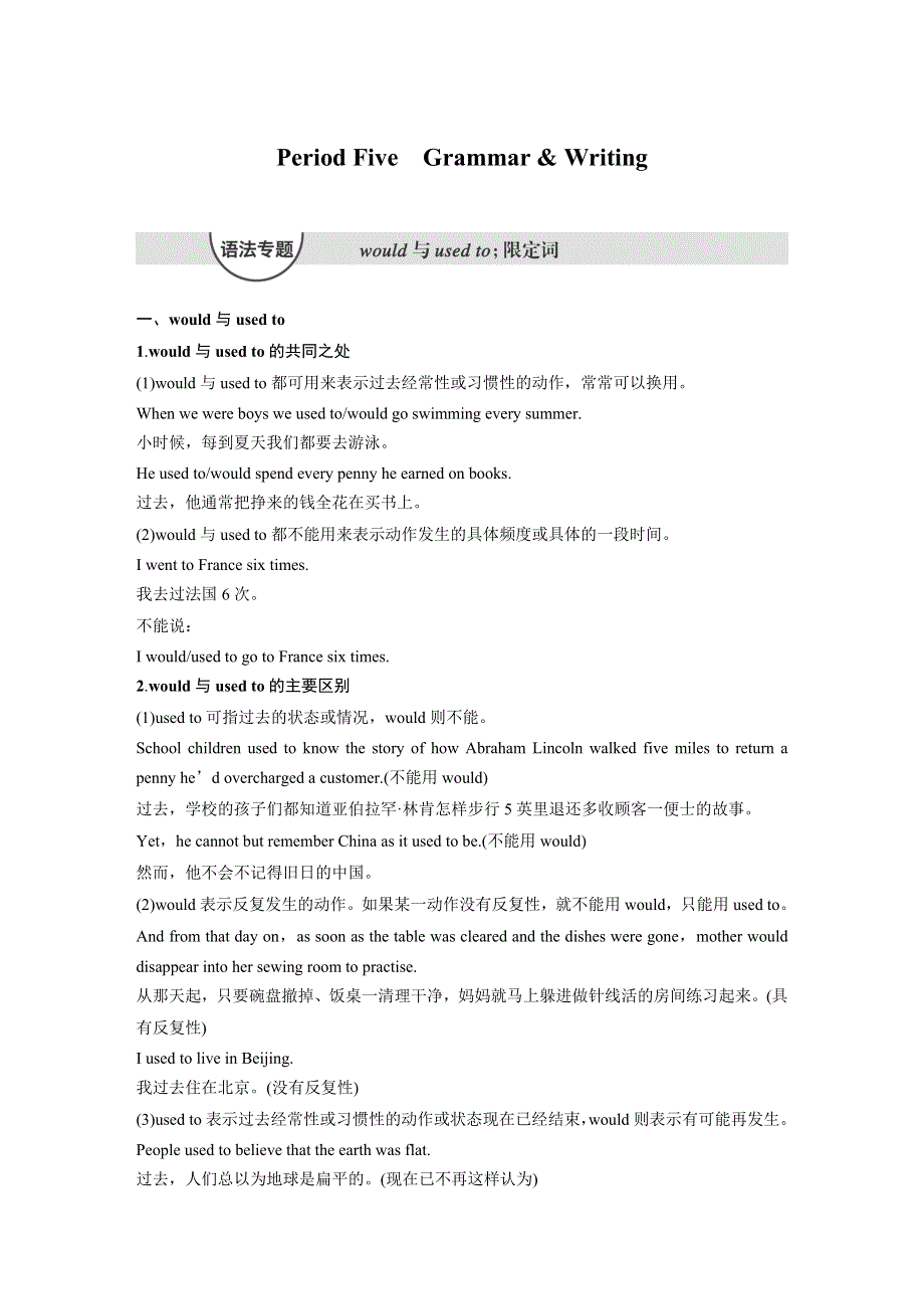 2016-2017学年高中英语（北师大版选修六）配套文档：UNIT 18 PERIOD FIVE WORD版含解析.docx_第1页