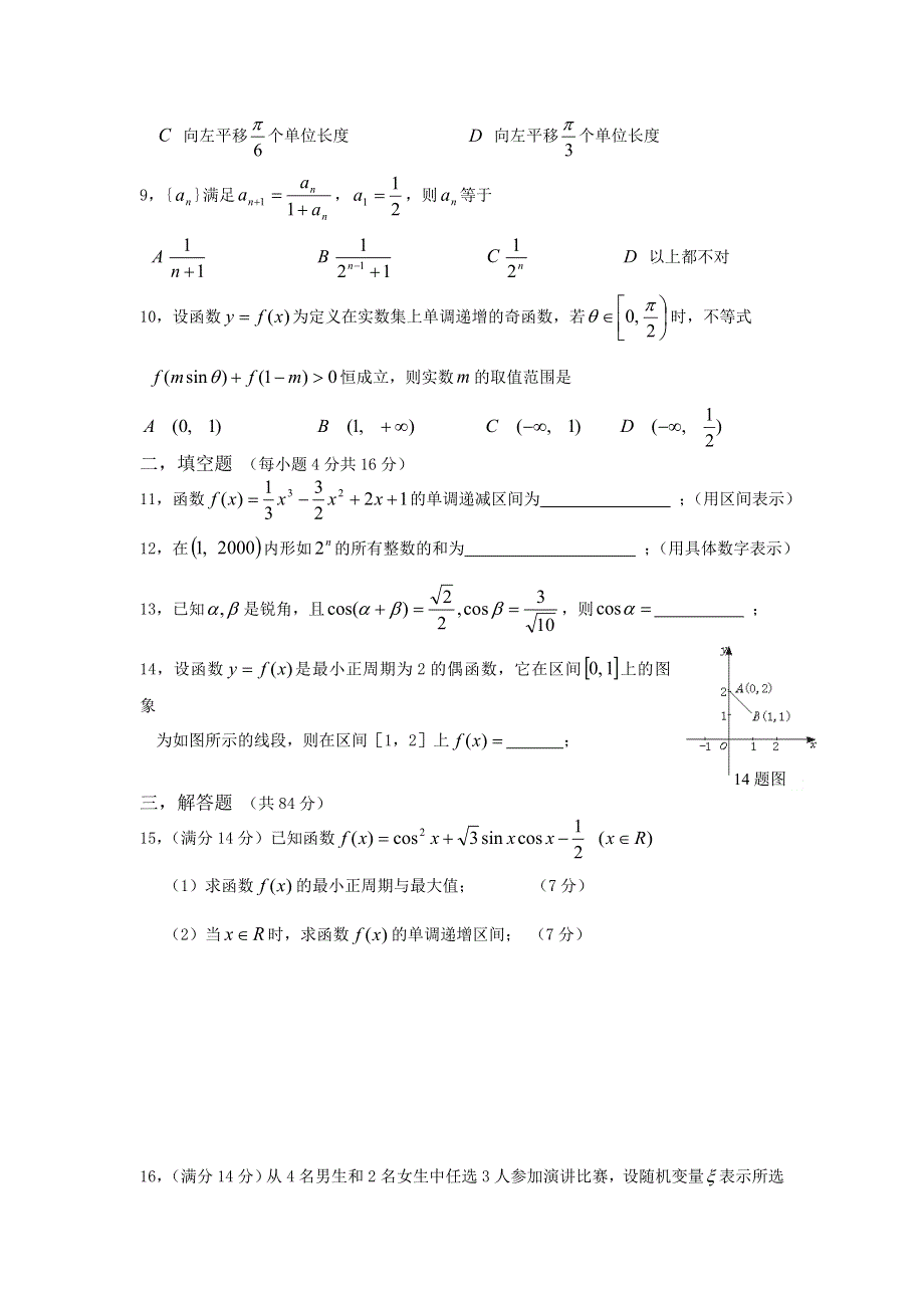 中山市桂山中学07届高三月考数学试题.doc_第2页