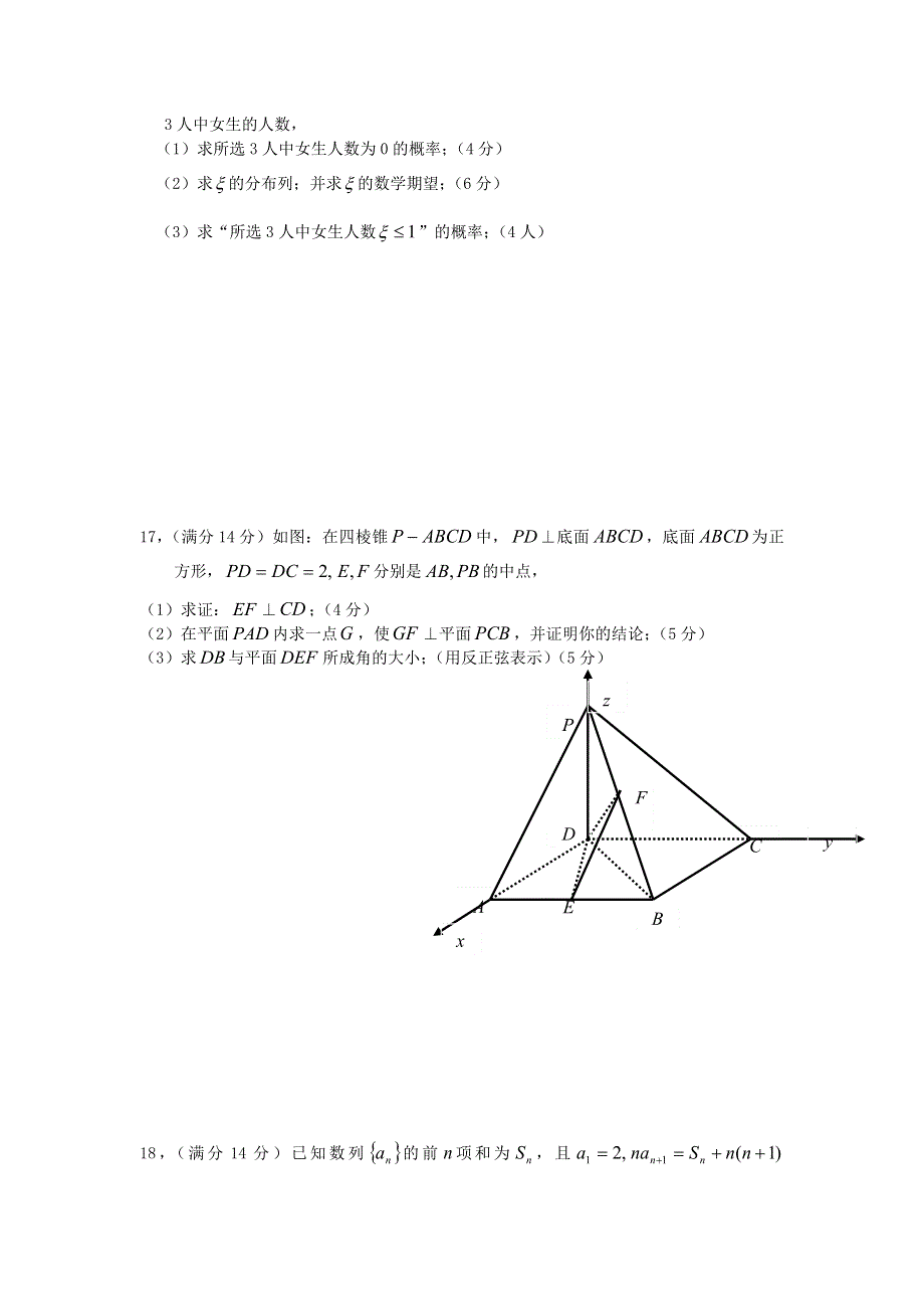 中山市桂山中学07届高三月考数学试题.doc_第3页