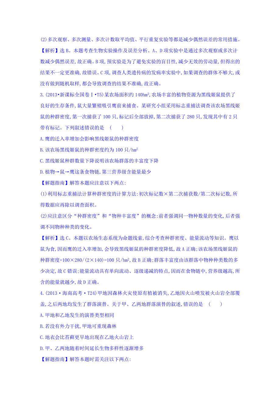 世纪金榜2017版高考生物一轮总复习 2013年高考分类题库 考点18 种群和群落.doc_第2页