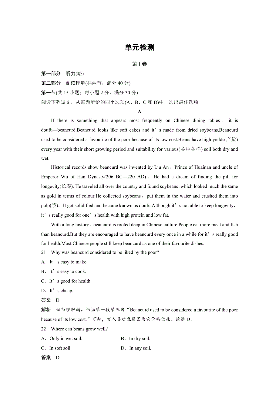 2016-2017学年高中英语（北师大版必修四）配套文档UNIT 10 单元检测 WORD版含答案.docx_第1页