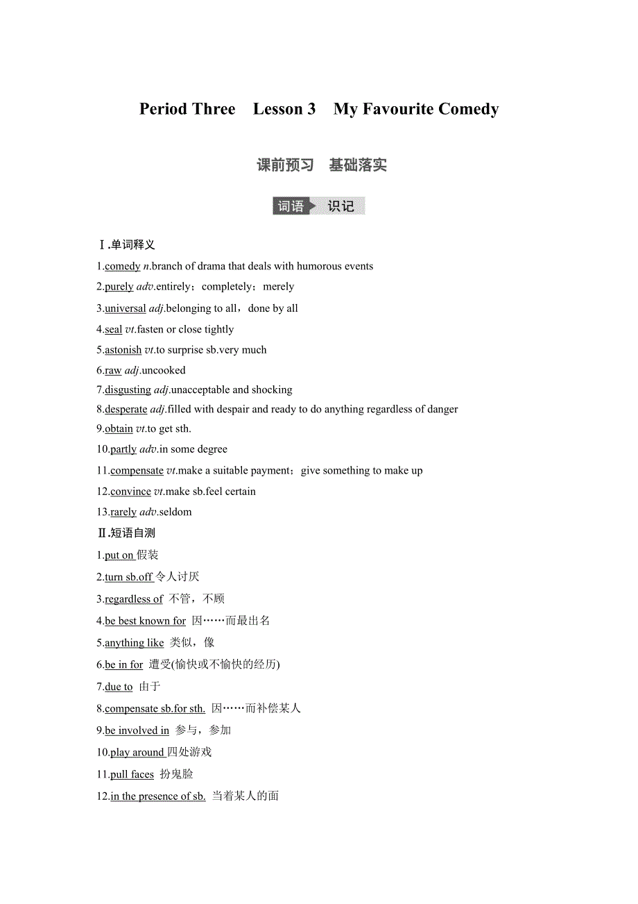 2016-2017学年高中英语（北师大版选修六）配套文档：UNIT 17 PERIOD THREE WORD版含解析.docx_第1页