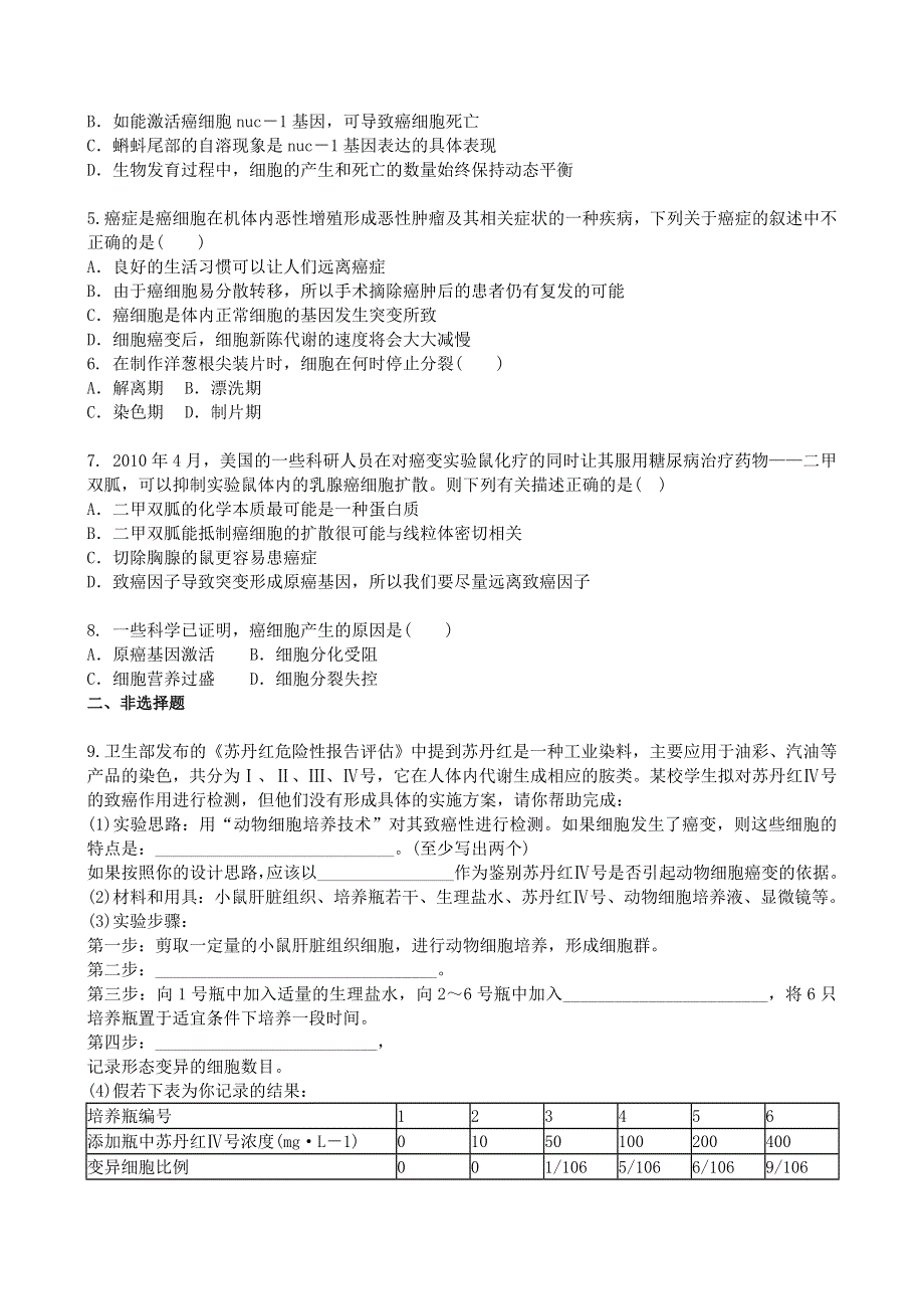 《首发》吉林省吉林一中2013-2014学年高一上学期生物（必修1）过关检测21 WORD版含答案.doc_第2页