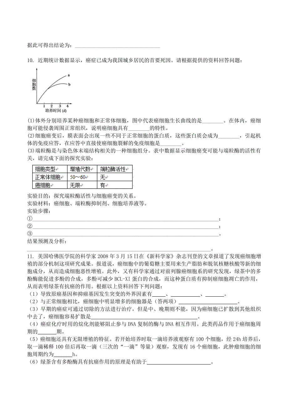 《首发》吉林省吉林一中2013-2014学年高一上学期生物（必修1）过关检测21 WORD版含答案.doc_第3页