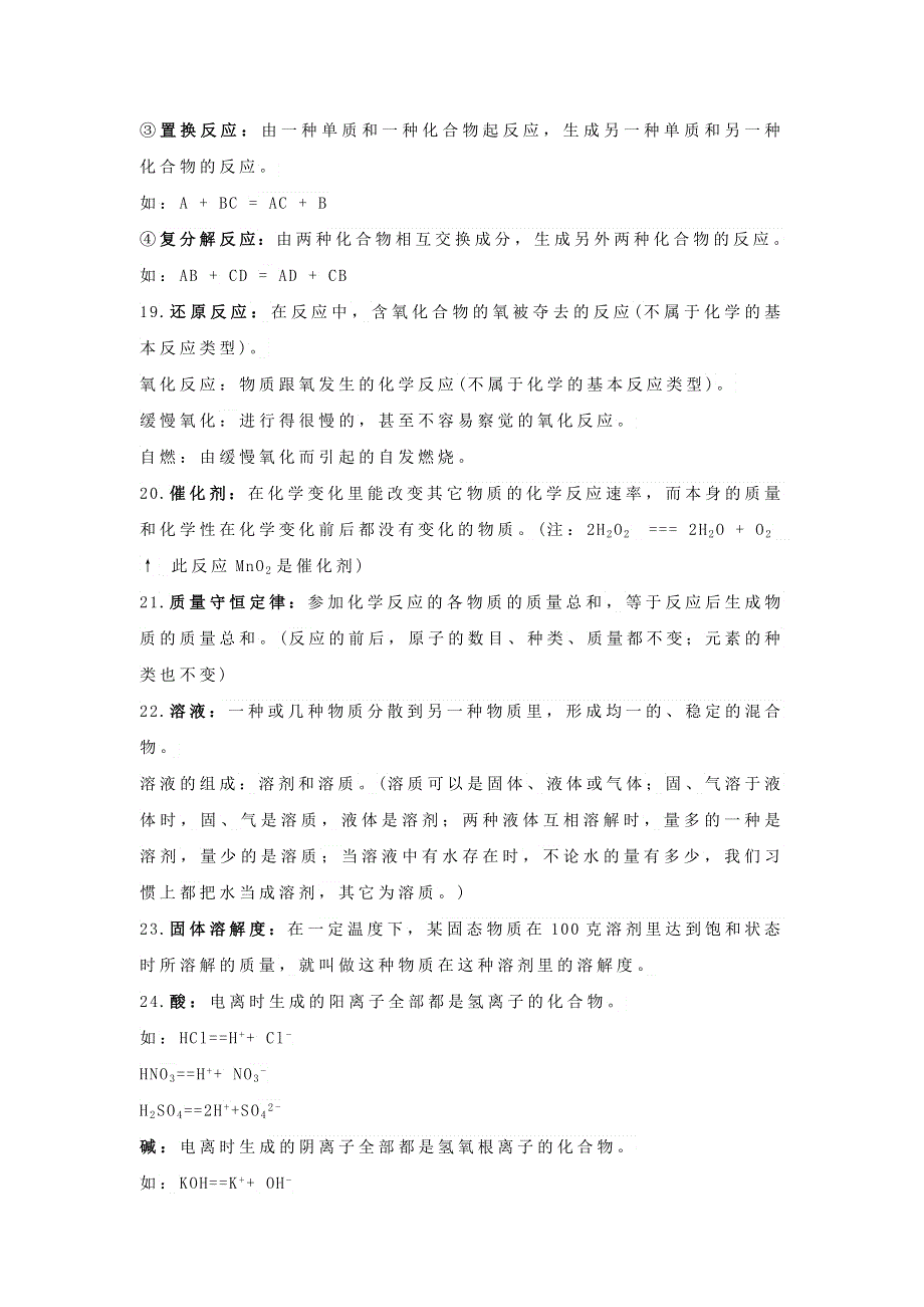 中考化学 必考的27个基本概念素材.doc_第2页