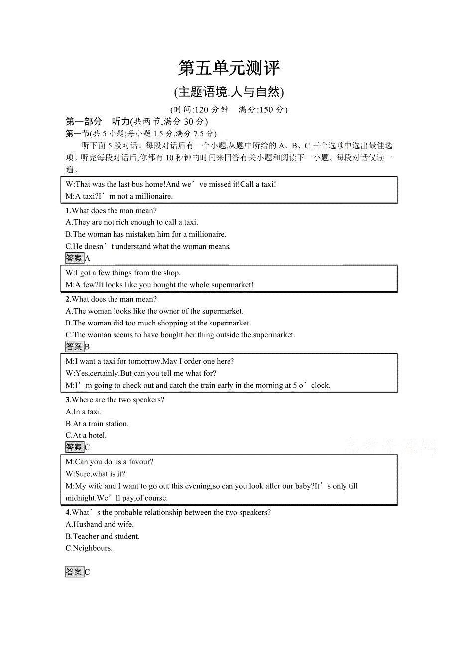 2019-2020学年英语人教版必修4课后习题：第五单元测评 WORD版含解析.docx_第1页