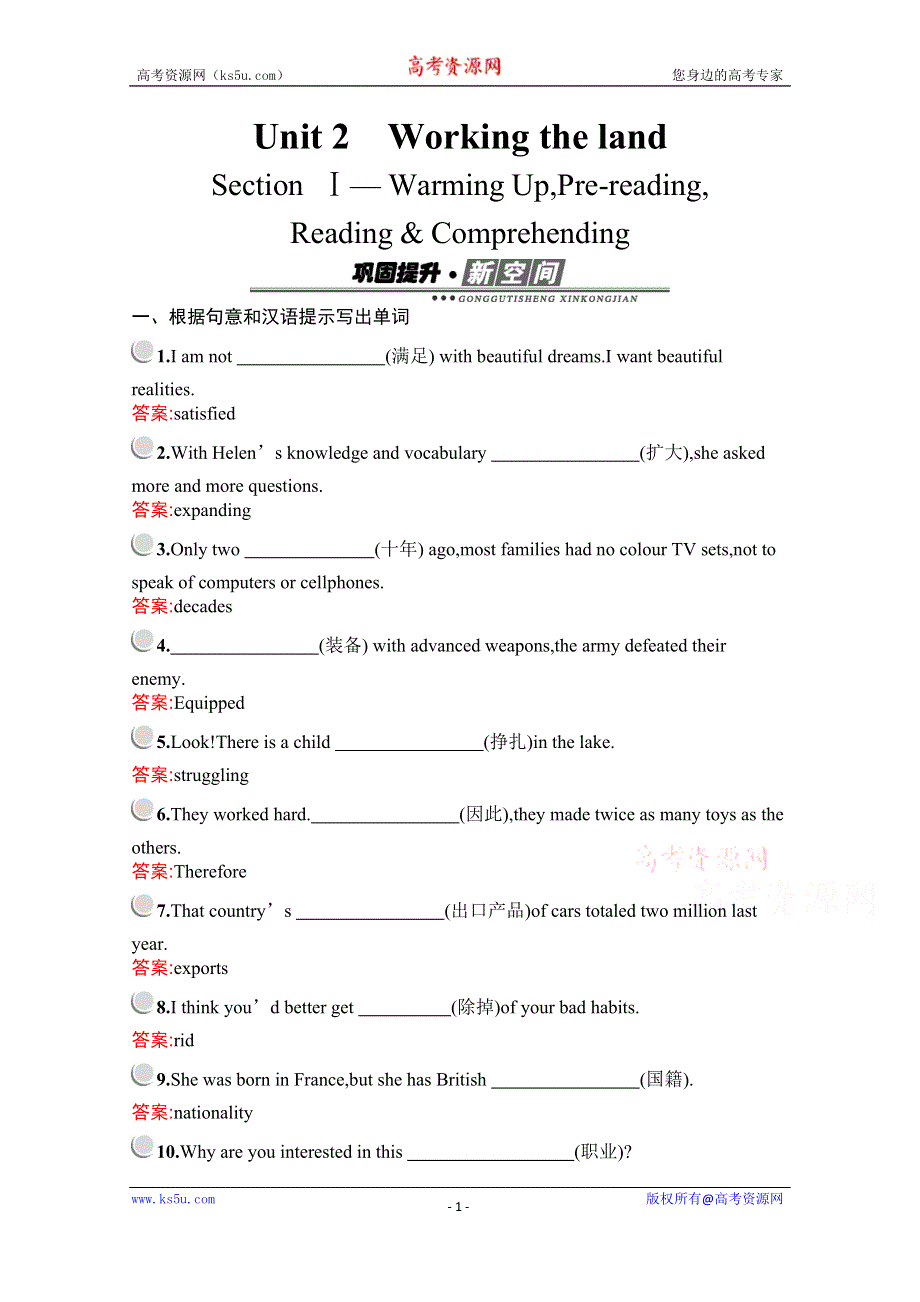 2019-2020学年英语人教版必修4习题：UNIT 2 SECTION Ⅰ— WARMING UPPRE-READINGREADING & COMPREHENDING WORD版含解析.docx_第1页