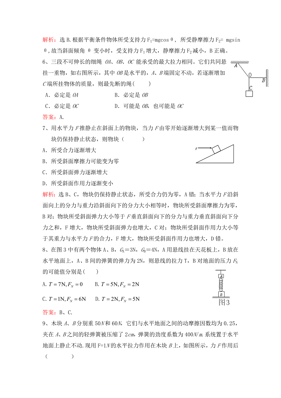 中物理：第三章_相互作用_本章测试（人教版必修1）2.doc_第2页