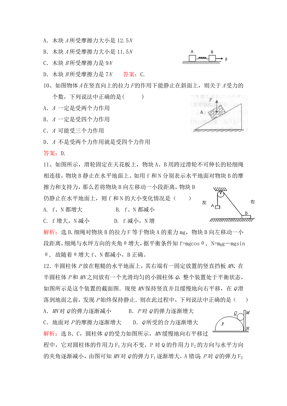 中物理：第三章_相互作用_本章测试（人教版必修1）2.doc_第3页