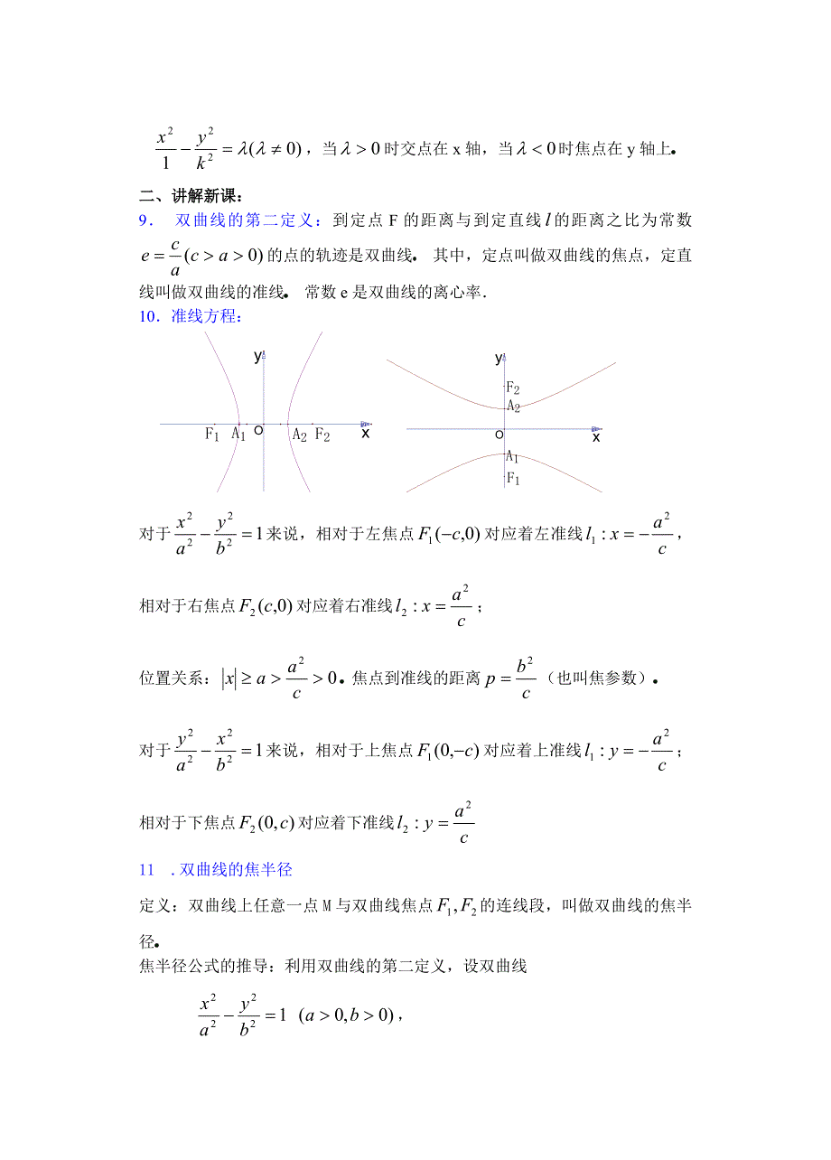 中数学第8章圆锥曲线方程（第12课时）双曲线的简单几何性质（3）.doc_第3页