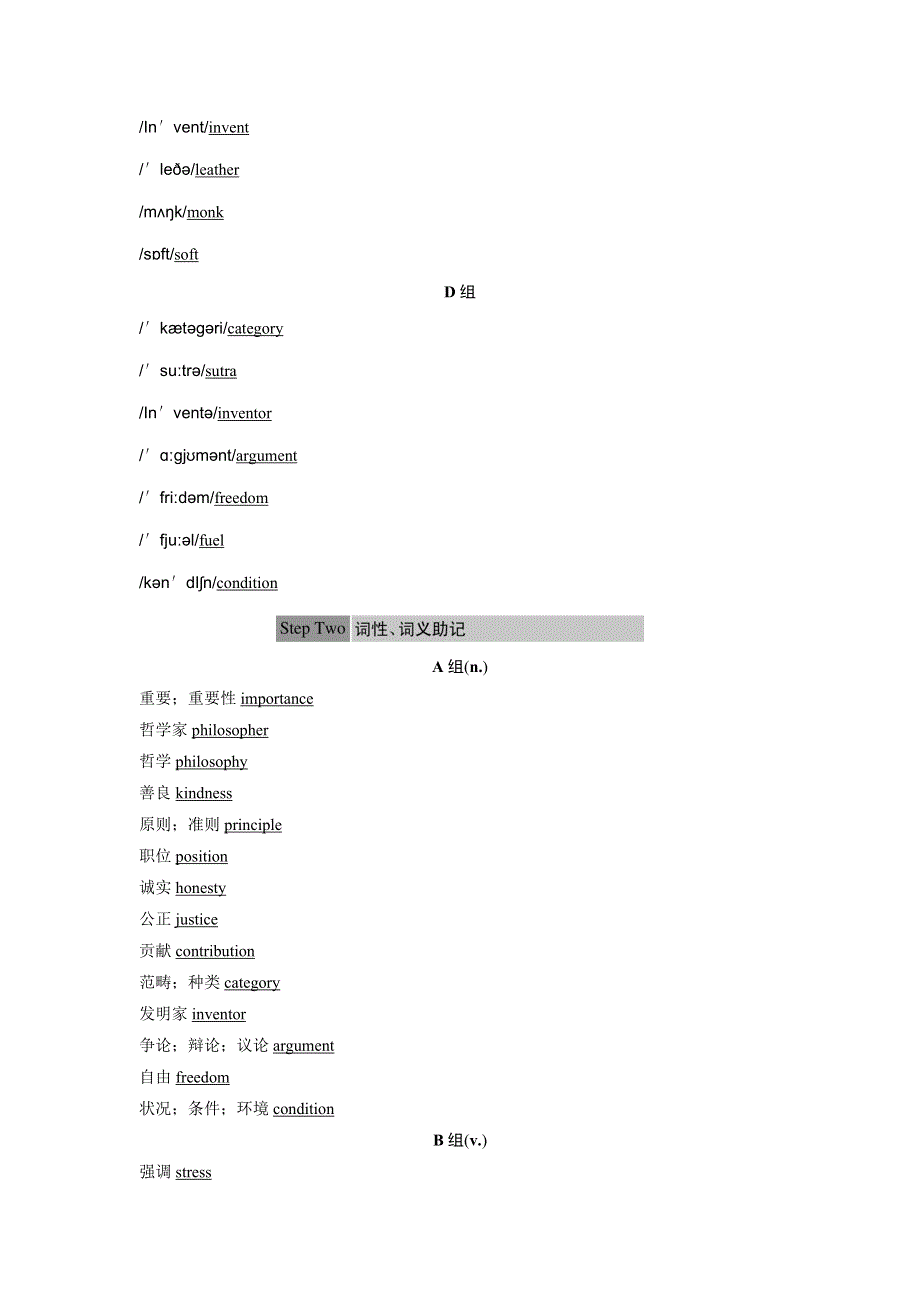 2016-2017学年高中英语（外研版必修三）课时作业 MODULE 5 VOCABULARY BREAKTHROUGH WORD版含解析.docx_第2页