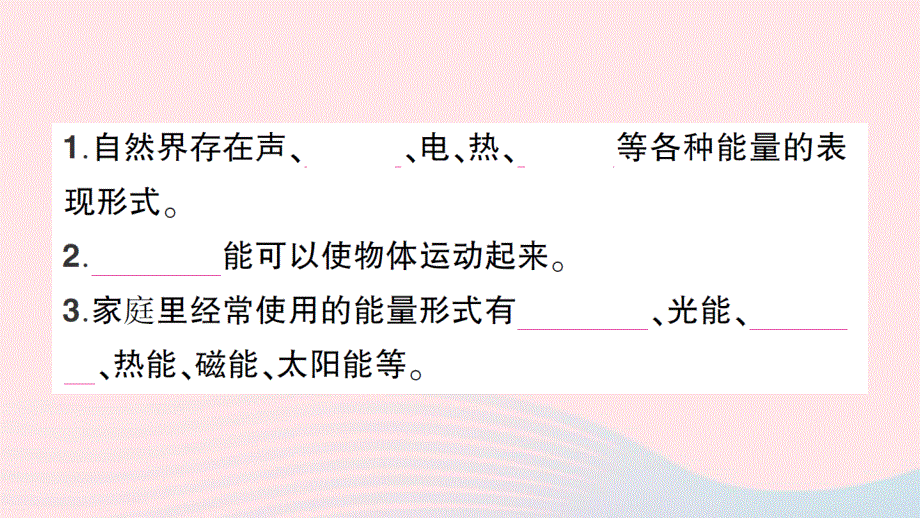 2022六年级科学上册 期末复习四 能量课件 教科版.ppt_第2页