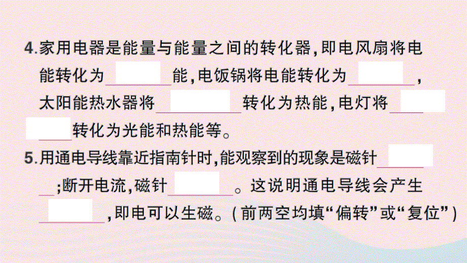 2022六年级科学上册 期末复习四 能量课件 教科版.ppt_第3页