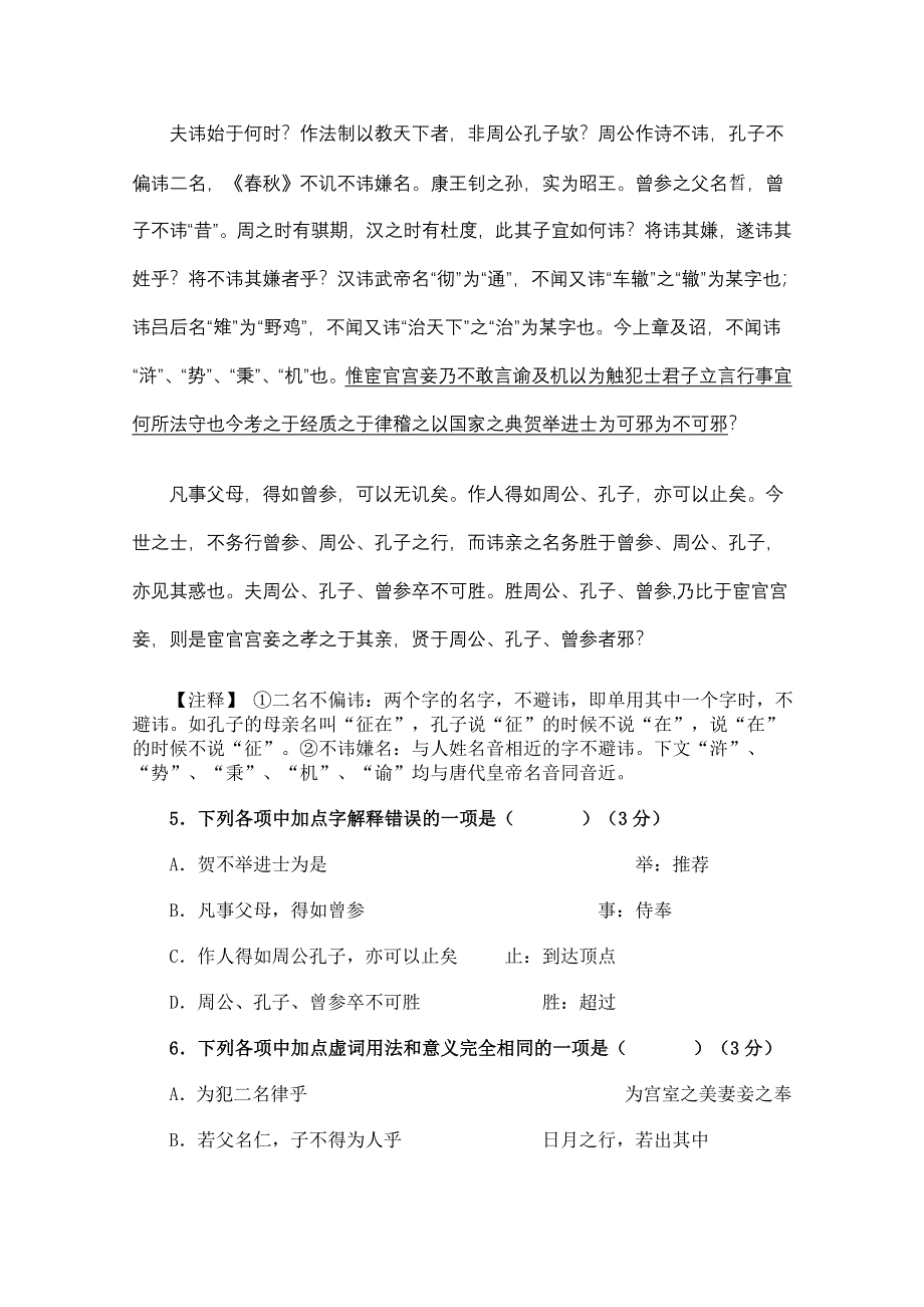 中山市2011届高三语文模拟试题（1）.doc_第3页