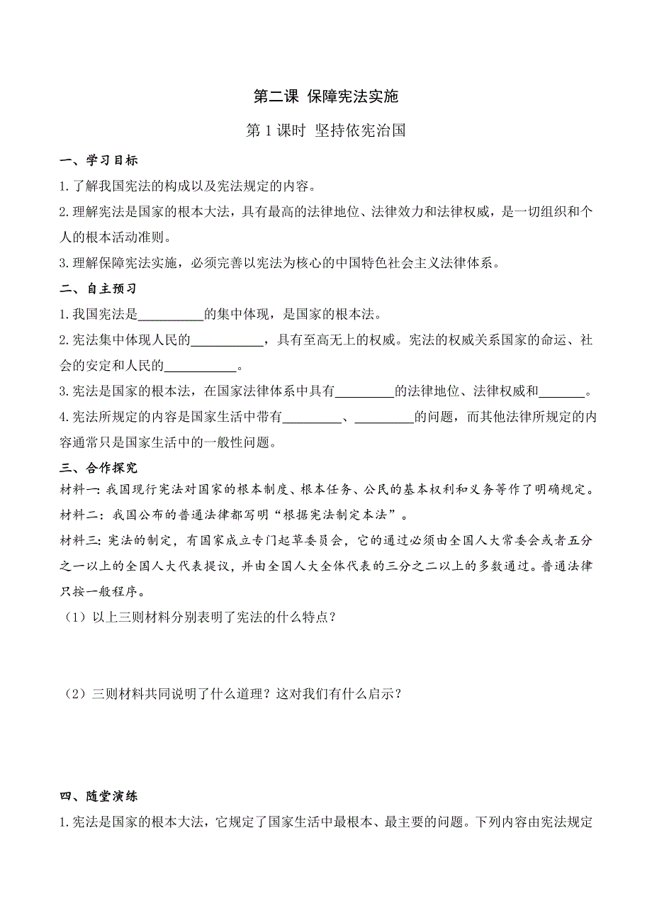 2.1 坚持依宪治国导学案.doc_第1页