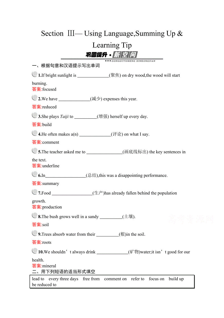 2019-2020学年英语人教版必修4习题：UNIT 2 SECTION Ⅲ— USING LANGUAGESUMMING UP&LEARNING TIP WORD版含解析.docx_第1页