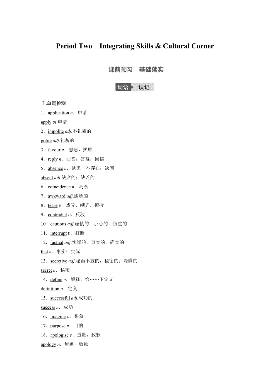 2016-2017学年高中英语（外研版选修六）配套文档：MODULE 1 PERIOD TWO WORD版含解析.docx_第1页