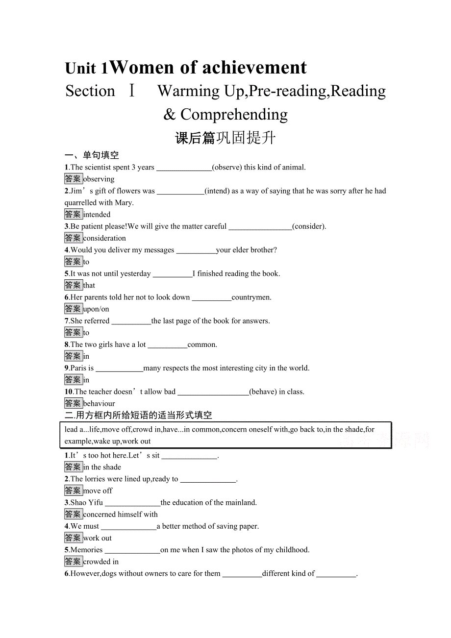 2019-2020学年英语人教版必修4课后习题：UNIT 1　SECTION Ⅰ　WARMING UPPRE-READINGREADING & COMPREHENDING WORD版含解析.docx_第1页