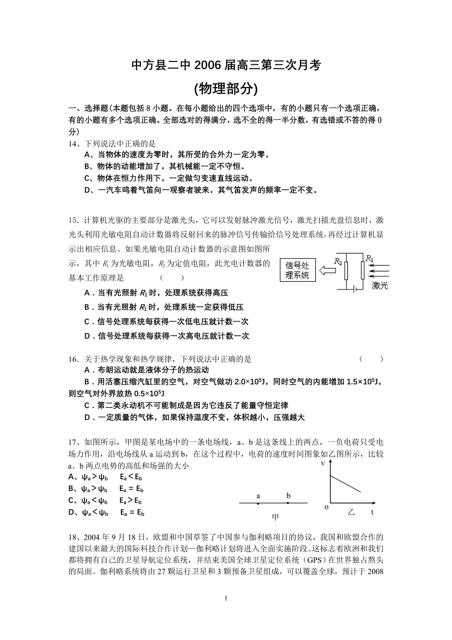 中方县二中高三第三次月考-物理部分.doc_第1页