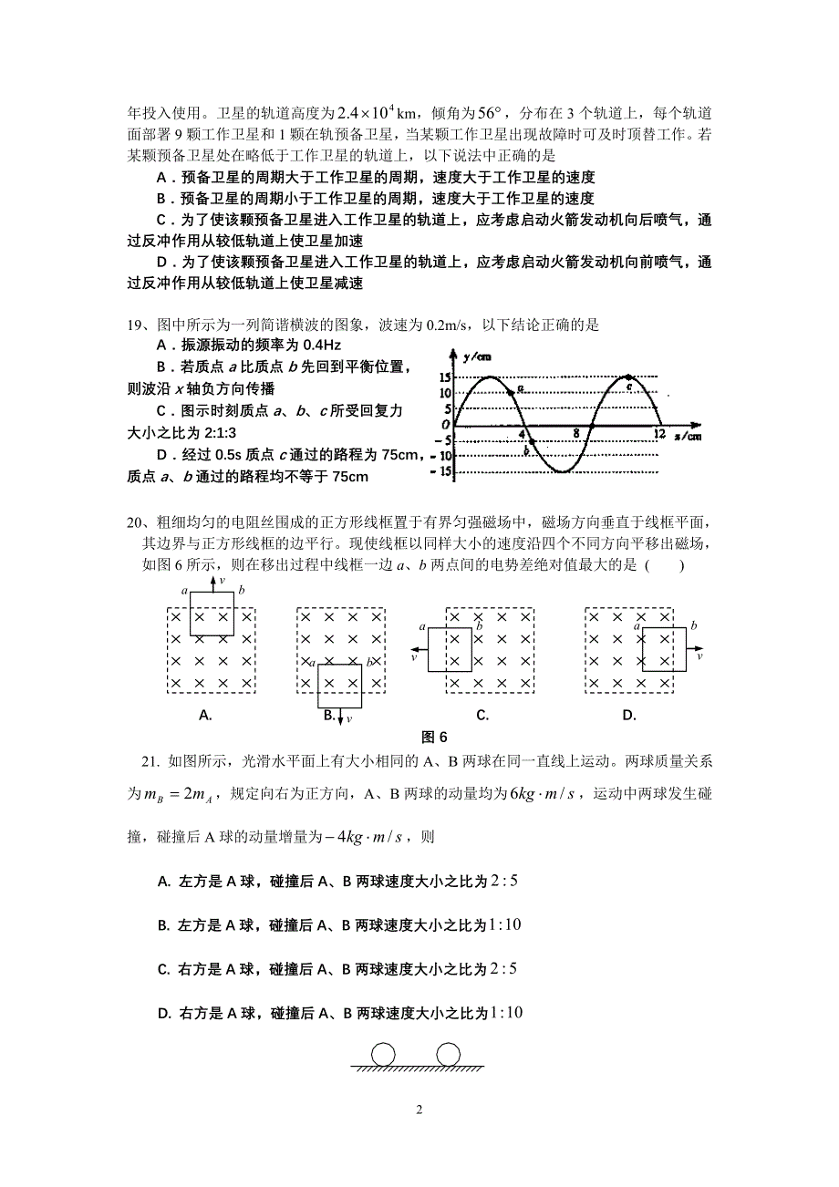 中方县二中高三第三次月考-物理部分.doc_第2页