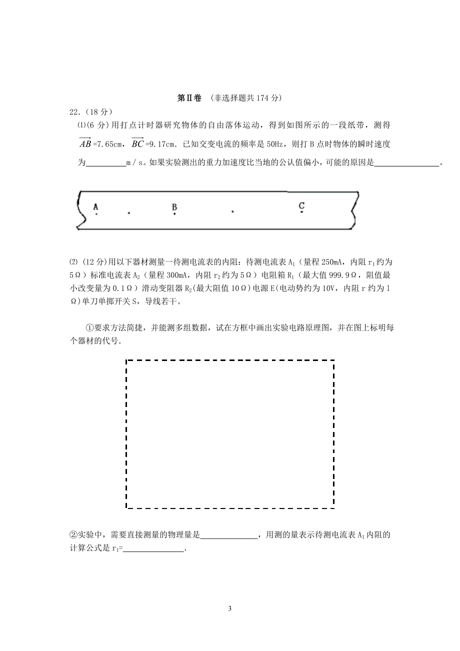 中方县二中高三第三次月考-物理部分.doc_第3页