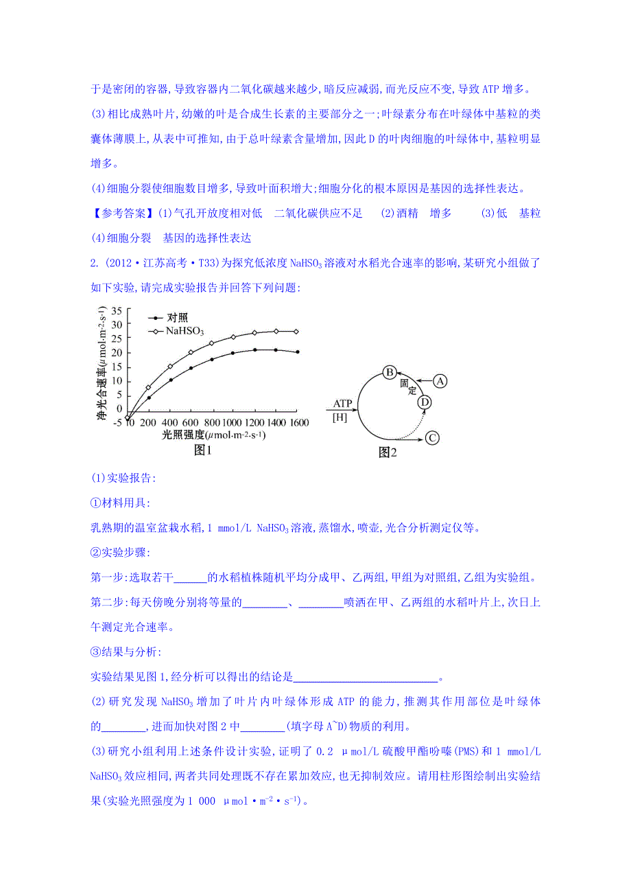 世纪金榜2017版高考生物一轮总复习 2012年高考分类题库 新课标版 考点5 光合作用.doc_第2页