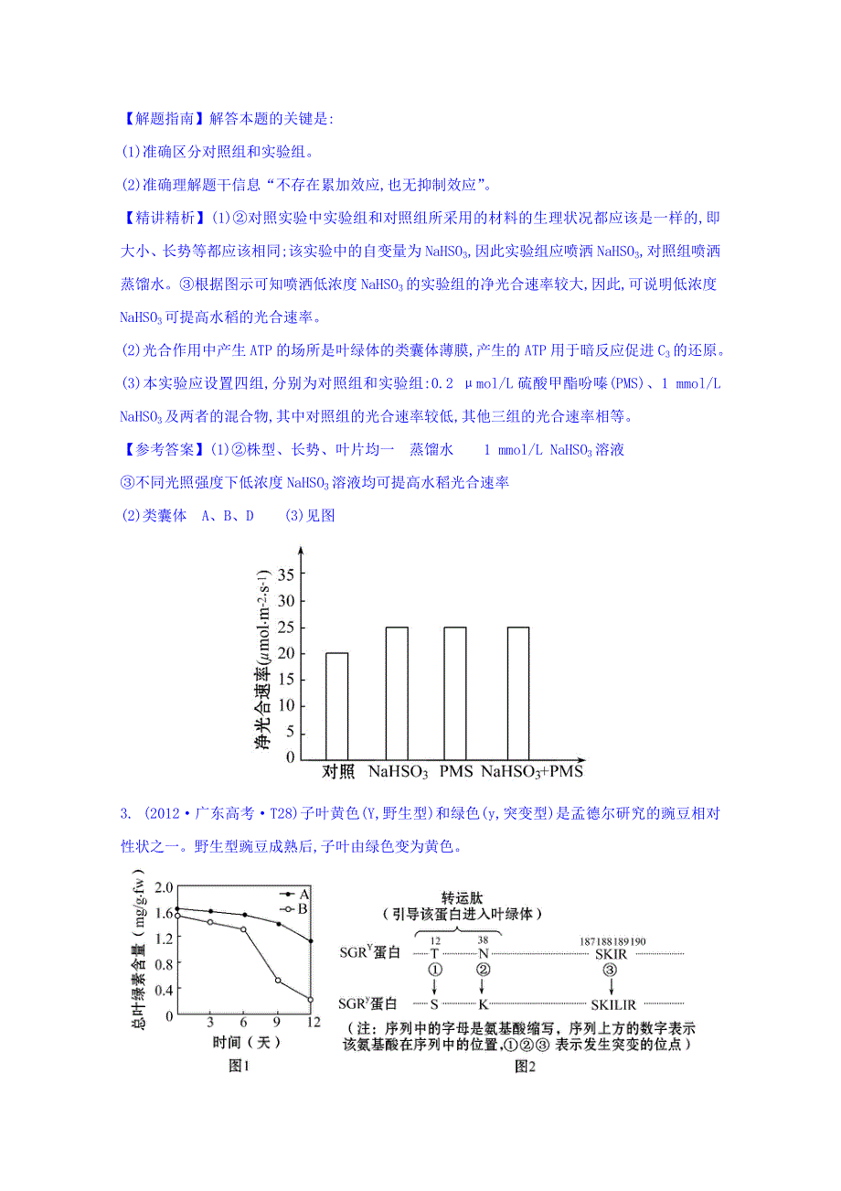 世纪金榜2017版高考生物一轮总复习 2012年高考分类题库 新课标版 考点5 光合作用.doc_第3页