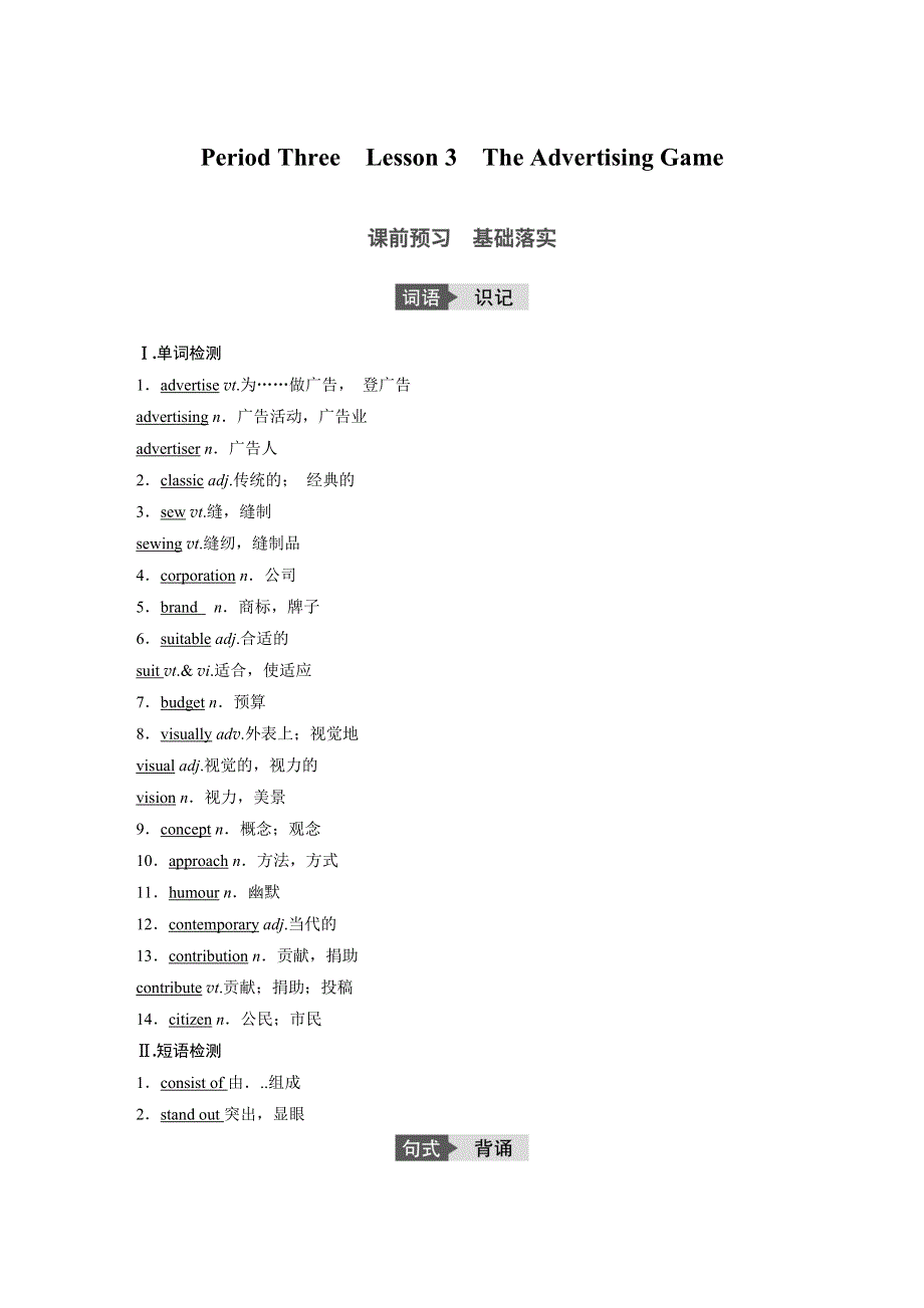 2016-2017学年高中英语（北师大版必修四）配套文档UNIT 11 PERIOD THREE WORD版含答案.docx_第1页