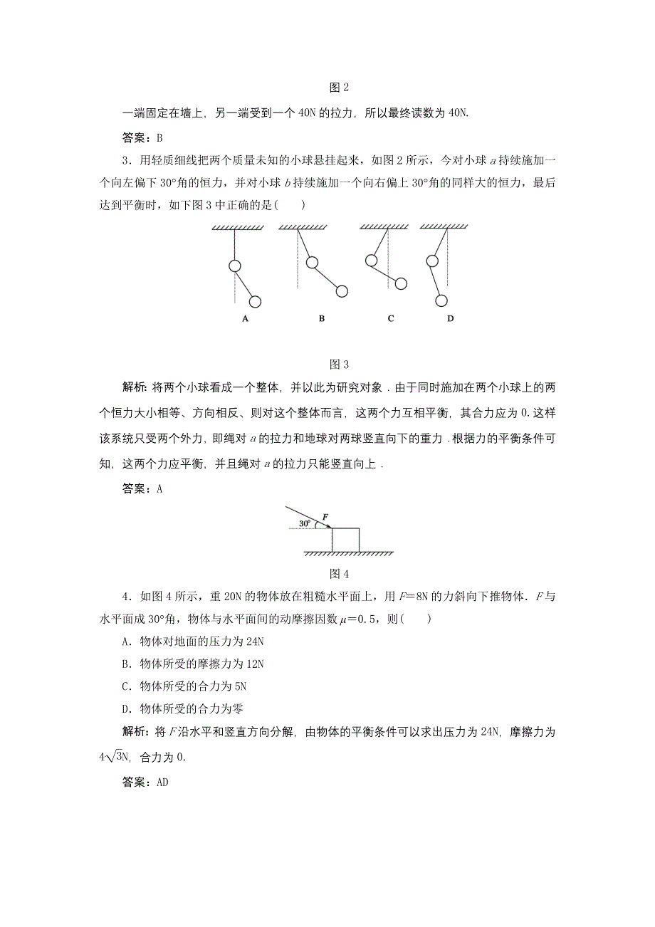 中物理：第三章_相互作用_本章测试（人教版必修1）1.doc_第2页