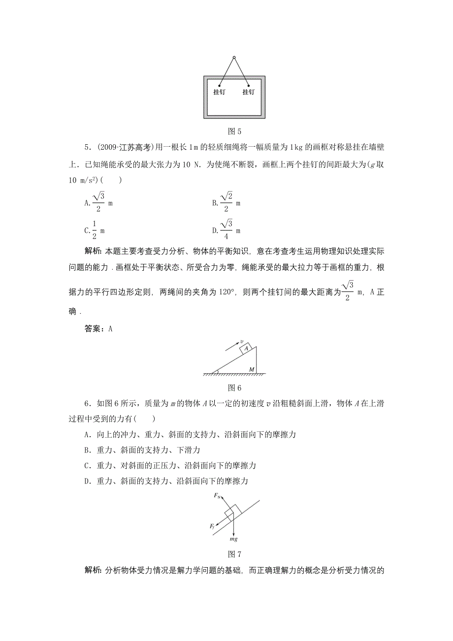 中物理：第三章_相互作用_本章测试（人教版必修1）1.doc_第3页