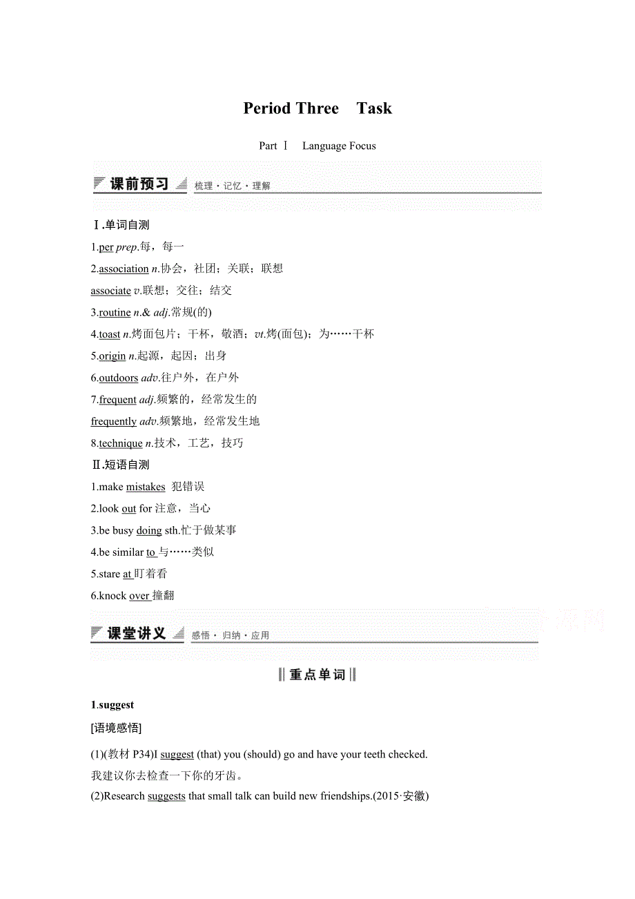 2016-2017学年高中英语（牛津译林江苏专用必修四）学案UNIT 2 PERIOD THREE WORD版含答案.docx_第1页