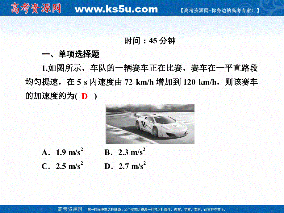 2020-2021学年度物理人教版必修1作业课件1-5 速度变化快慢的描述——加速度 .ppt_第2页