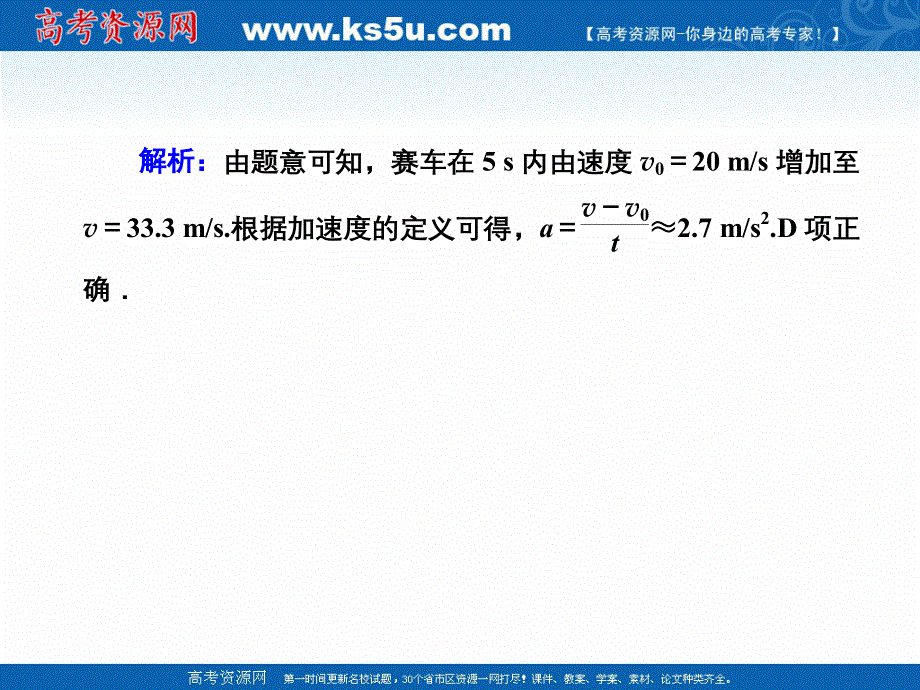 2020-2021学年度物理人教版必修1作业课件1-5 速度变化快慢的描述——加速度 .ppt_第3页