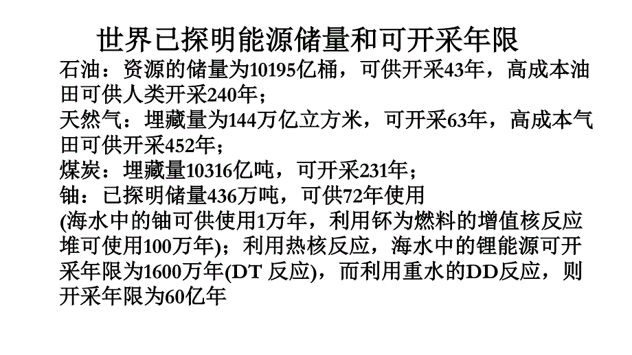 人教版高中地理选修2课件5.3海洋能的开发利用 （共17张PPT） .ppt_第2页