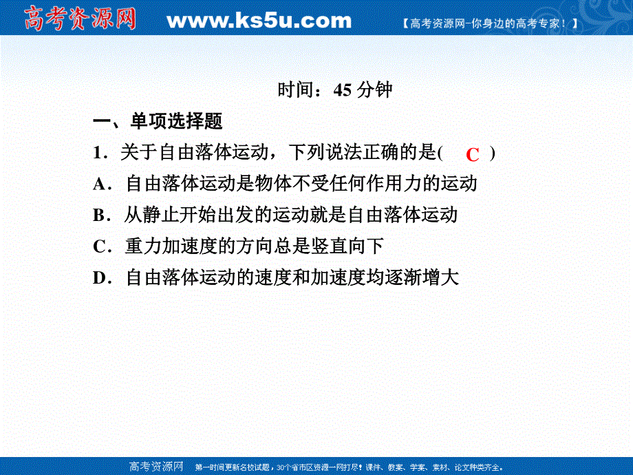 2020-2021学年度物理人教版必修1作业课件2-5 自由落体运动 .ppt_第2页