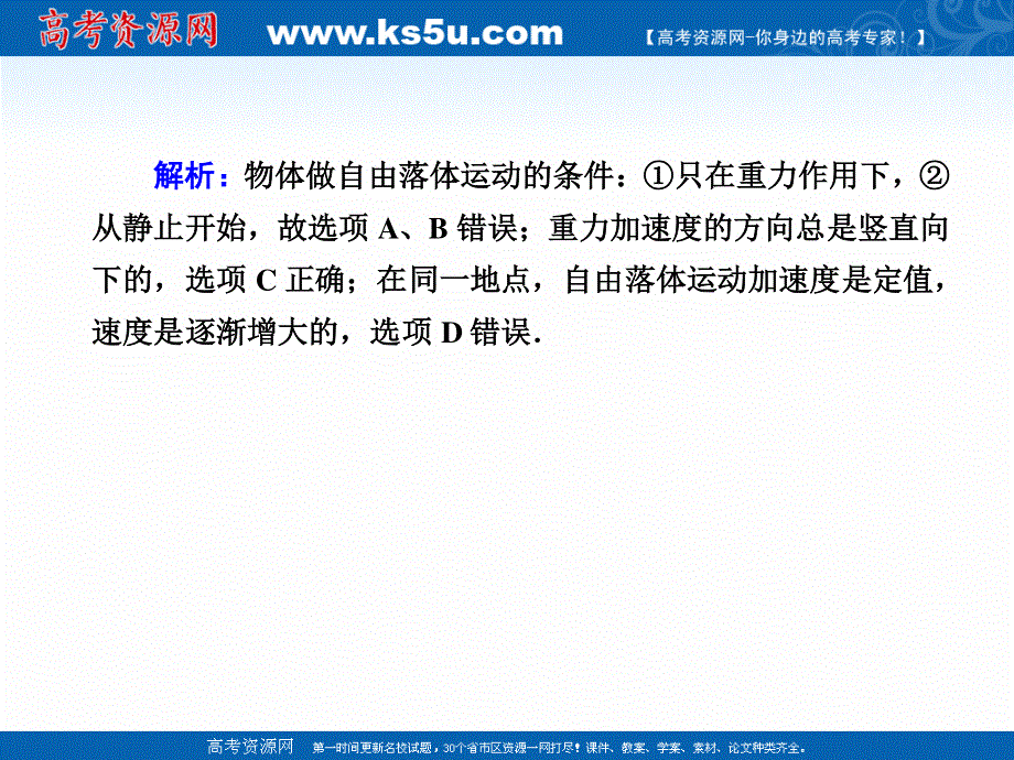 2020-2021学年度物理人教版必修1作业课件2-5 自由落体运动 .ppt_第3页