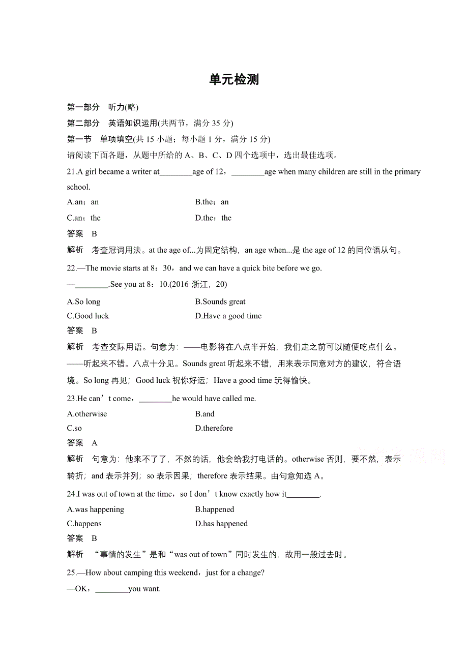 2016-2017学年高中英语（牛津译林江苏专用必修四）学案UNIT 2 单元检测 WORD版含答案.docx_第1页