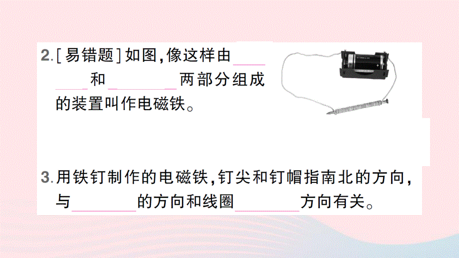 2022六年级科学上册 第四单元 能量第4课 电能和磁能作业课件 教科版.ppt_第3页