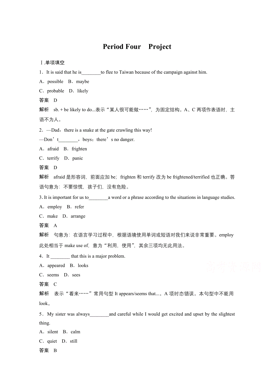 2016-2017学年高中英语（牛津译林江苏专用必修三）习题 UNIT 1 PERIOD FOUR WORD版含答案.docx_第1页